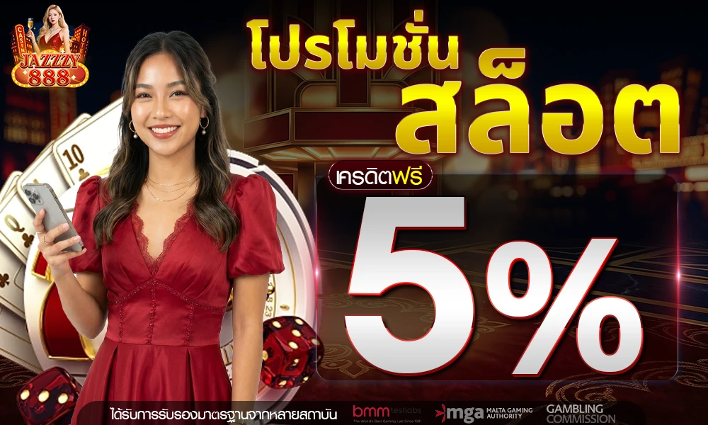 สายสล็อตรับเพิ่ม_5%_ตลอดวัน_compressed