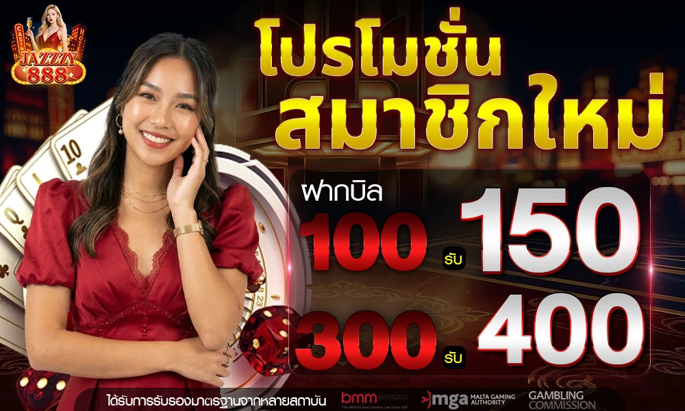 โปรโมชั่นสมาชิกใหม่_compressed